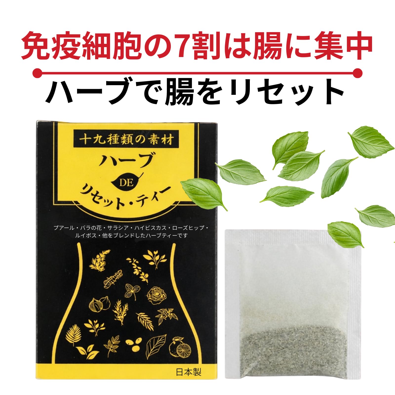 Amazon | ハーブdeリセット・ティ 30袋入り 混合茶 19種類のハーブ